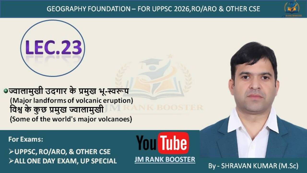 GEOGRAPHY - ज्वालामुखी उदगार के प्रमुख भू-स्वरूप, विश्व के कुछ प्रमुख ज्वालामुखी #uppcs #upsc #mppsc