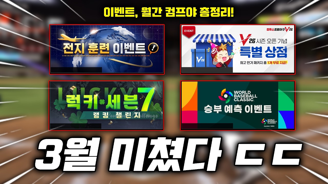 ★3/1~2 이벤트 / 월간 컴프야 3월호★ 총정리!!