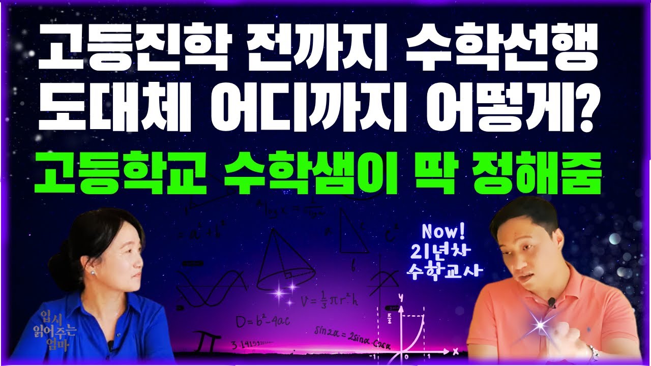 고등학교에서 1등급 받는 학생, 중학교 3학년까지 이렇게 공부했다!