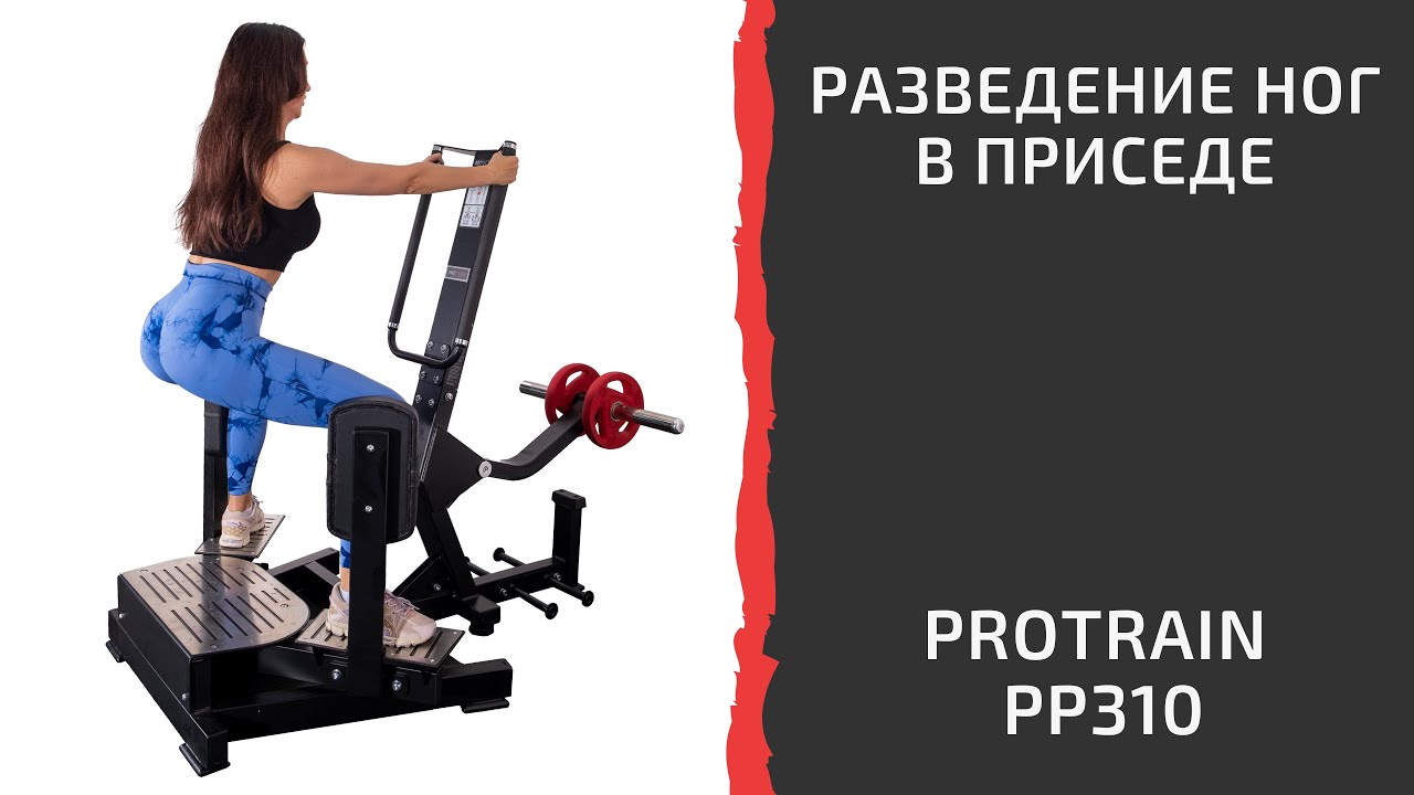 Лучший тренажёр для ягодиц и бёдер? Обзор Protrain PP310
