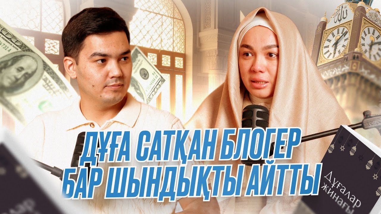 Сол дұғадан кейін барлық проблемам шешілді!  | Блоггер Аякөз Аскарова