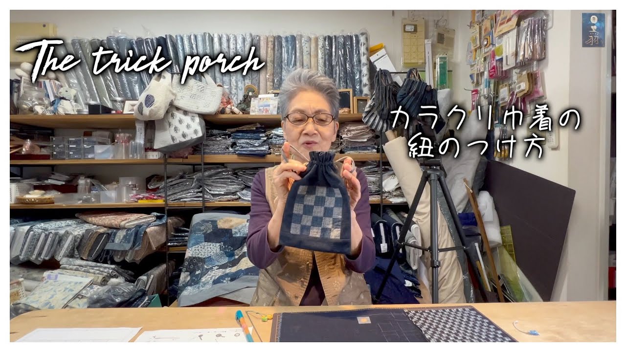 【ソーイング】I  would like to answer some questions about the Karakuri pouch . カラクリ巾着の作り方をより深くご紹介！