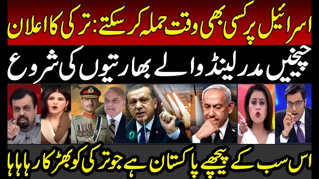 Indian Media in Panic on Erdogon Strong Message to Israel | Modi | Asim Munir | Trump | Turkey