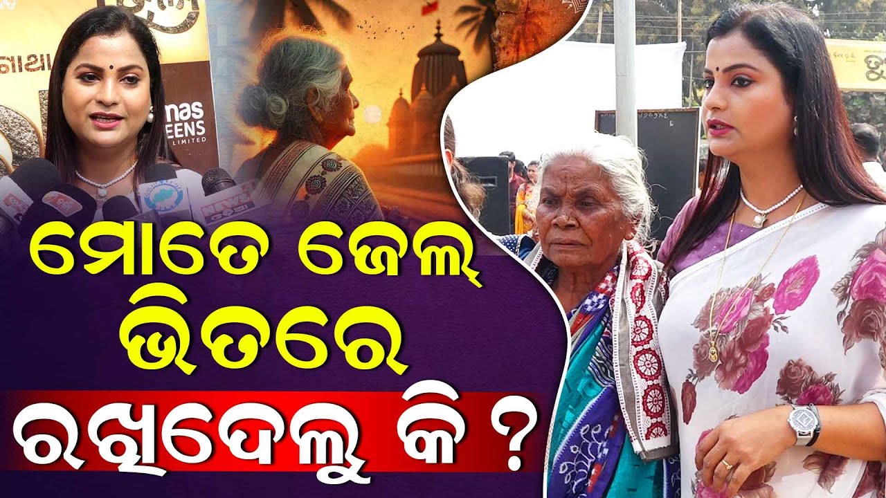 ତୁଳା ମା ଭୁବନେଶ୍ୱର ଆସିଲେ ମୋ ହିରୋଇନ ଝିଅକୁ କଲ କରେ: ବିଦୁସ୍ମିତା  ||CHARCHA TV