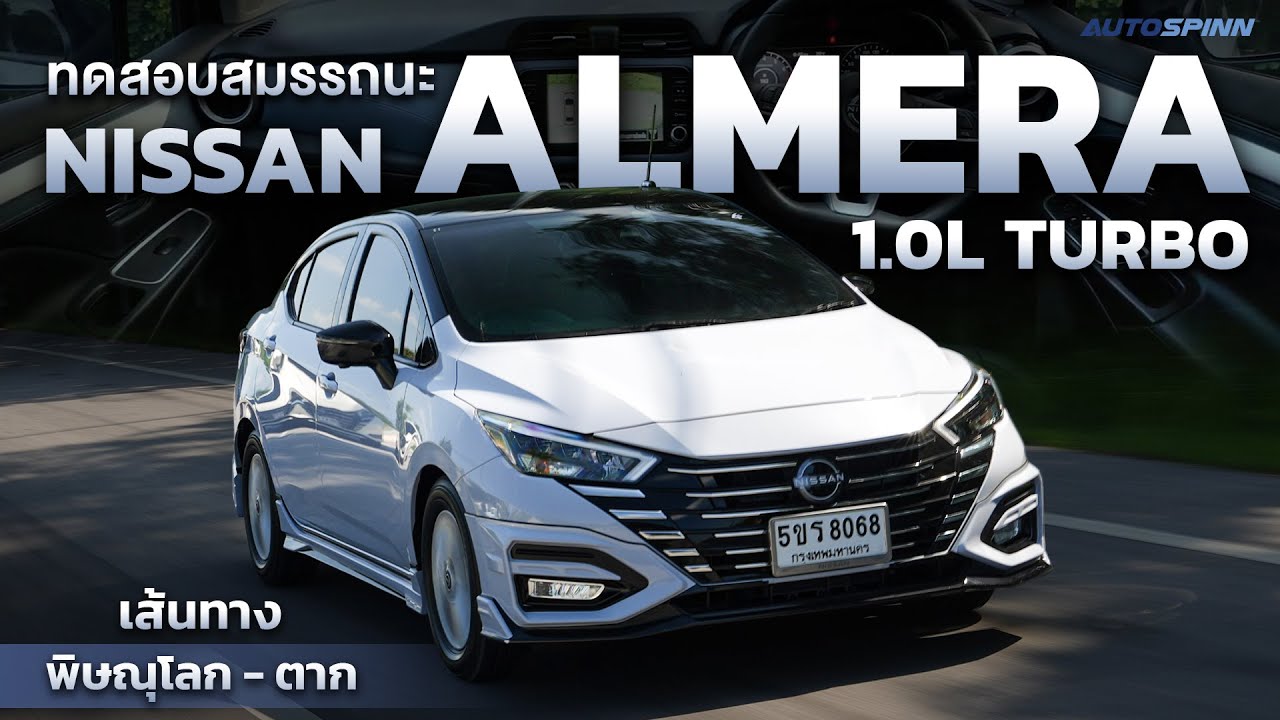 รีวิว Nissan Almera 1.0 Turbo แรงพอประมาณ ขับขึ้นเขาได้สบาย