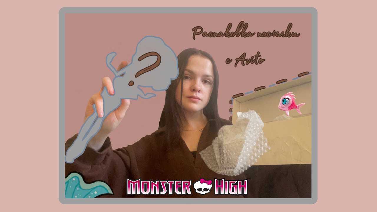 ||РАСПАКОВКА КУКЛЫ С АВИТО||MONSTER HIGH||КУКЛА МОНСТР ХАЙ||