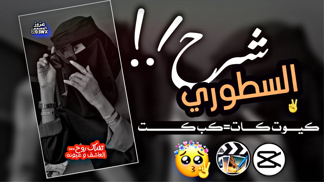 شرح مطلوب 😇 كيف تبدع ببرنامج كيوت كت 👌🏻وبرنامج كب كات 🕶