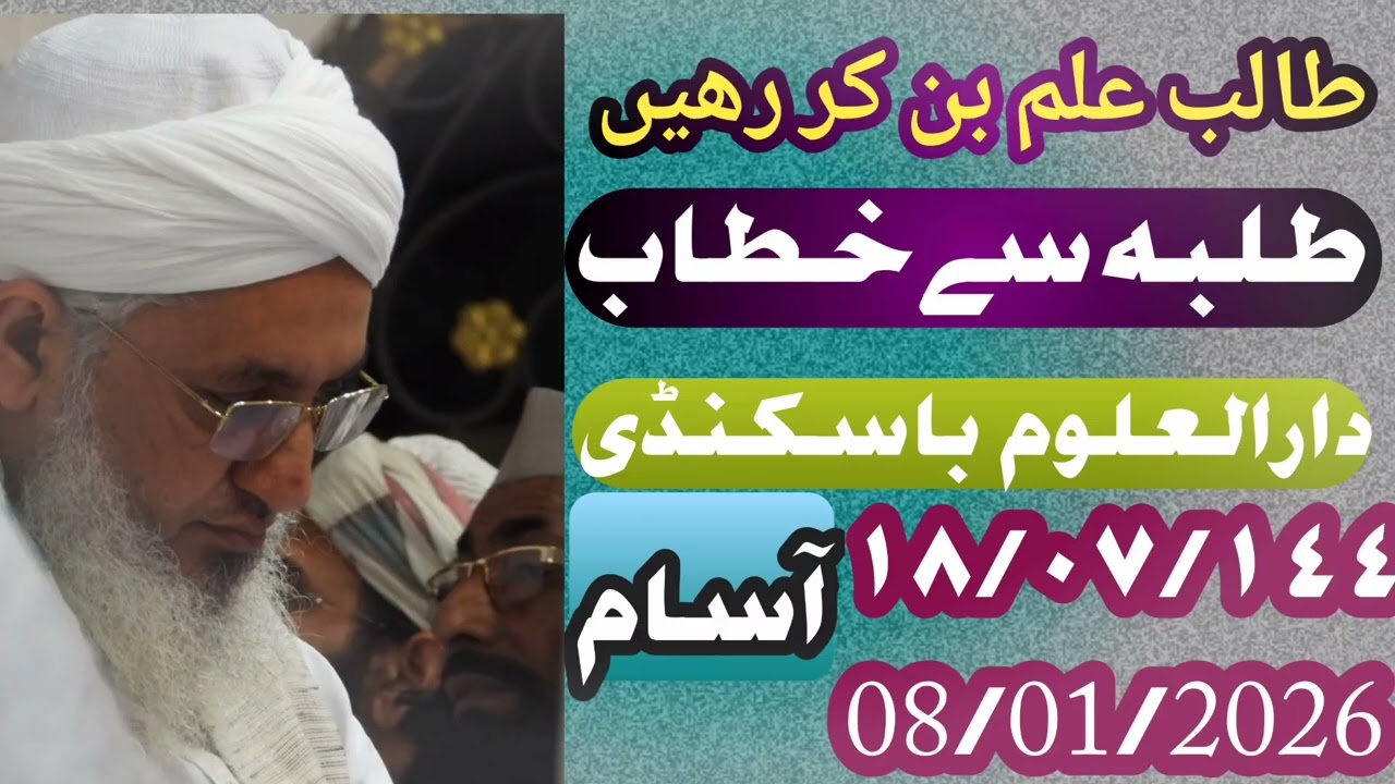 Best bayan Hazrat Maulana Mufti Sayyad Salman Sahab Mansurpuri in Aasam 