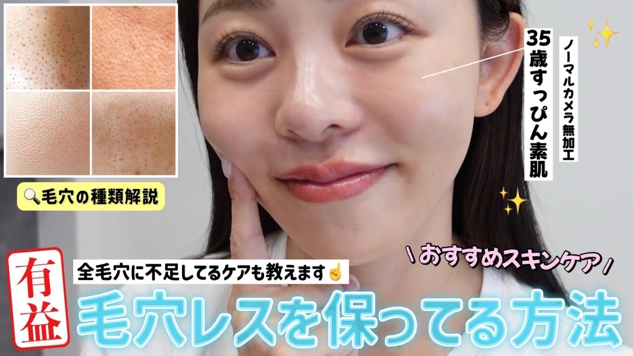 『毛穴どこ😟？』って聞かれる私の毛穴を目立たなくさせる考え方🥚✨おすすめスキンケア10点🧴🛁