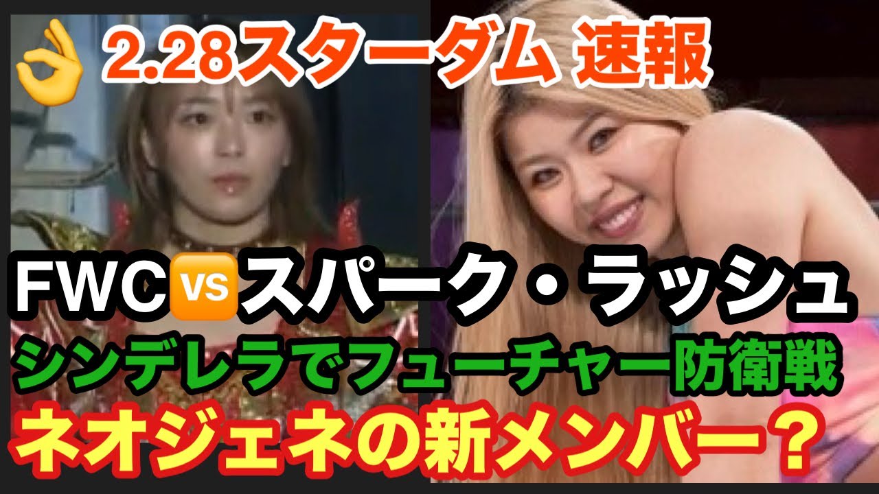 【スターダム後楽園ホール速報1601人超満員‼️】二大ベルト戦小波、Hanako防衛‼️『伊藤リスペクト軍団挨拶』爆誕‼️鹿島沙希をSPが護衛‼️留守番天咲はシンデレラ優勝と新メンバー探し‼️
