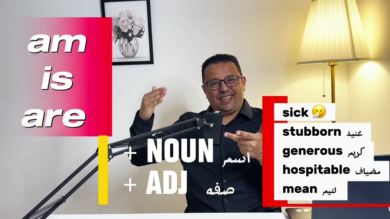 اتقان استخدام Do - Does - Did- Are - is