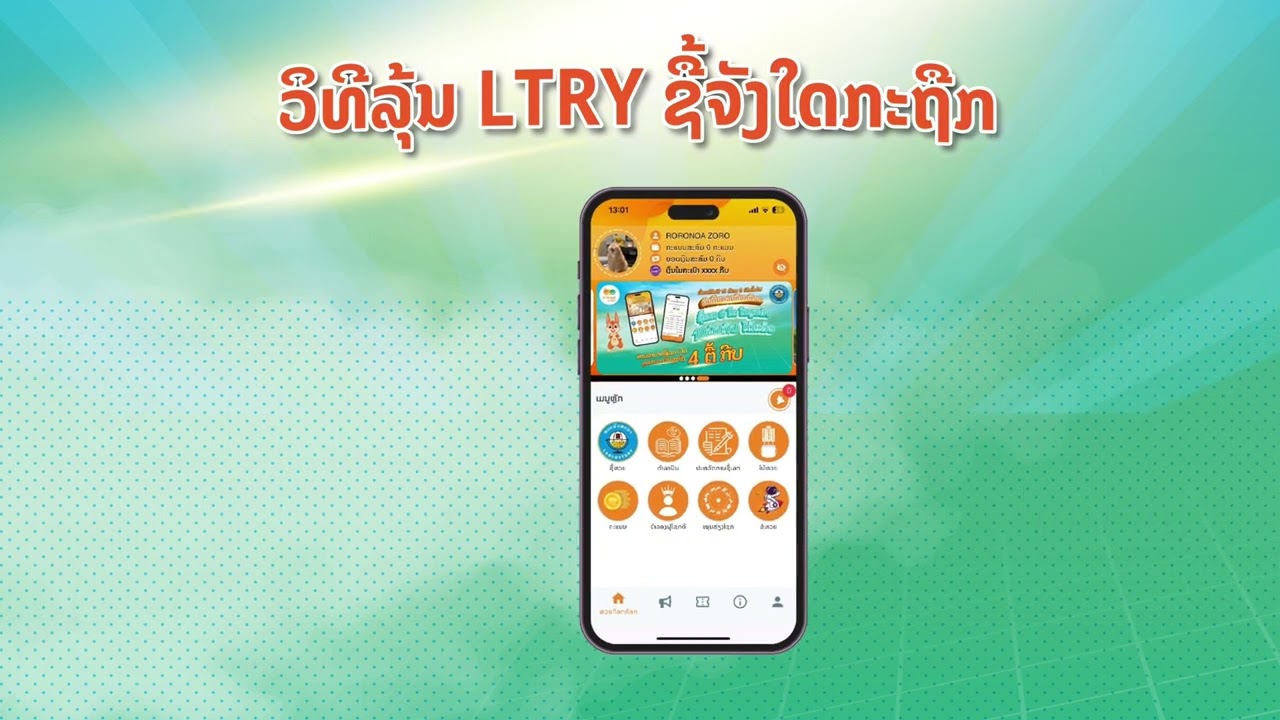 ພົບກັບ Promotion ຂອງແອັບ Kokkok LTRY