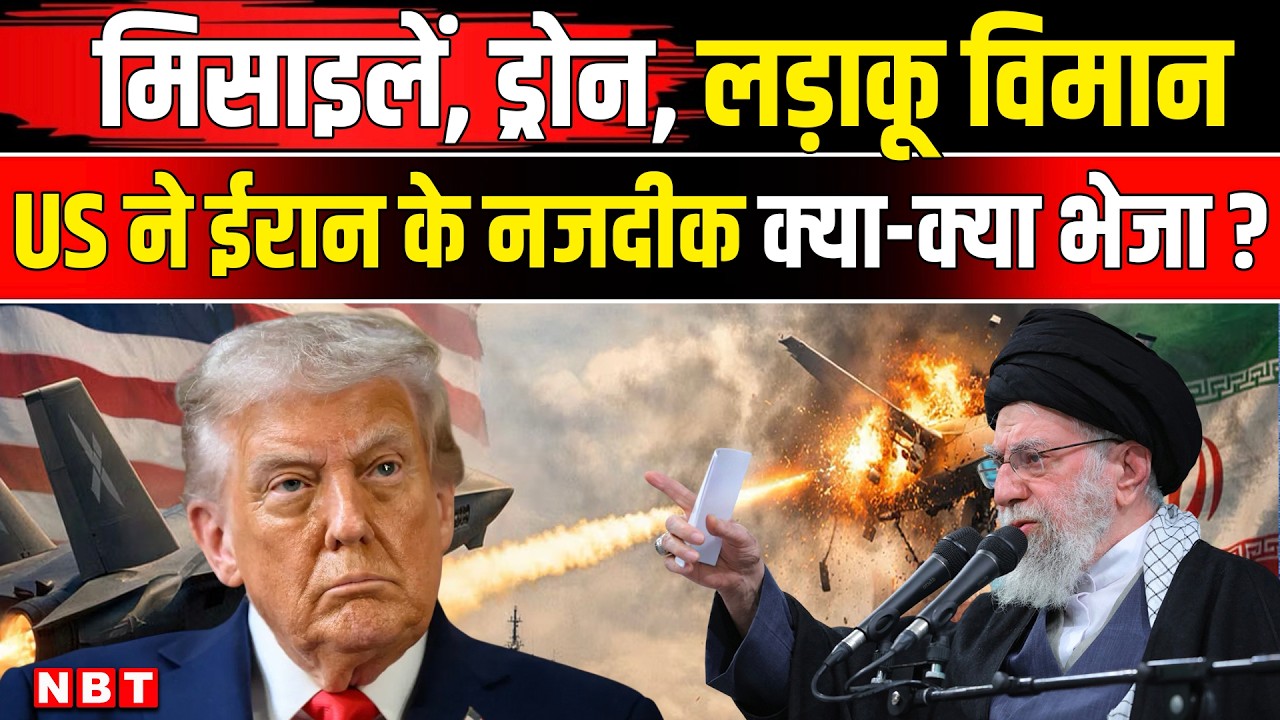America Iran War Update : F-15 Fighter Jet, MQ-9 Drone ... अमेरिका ने ईरान के पास बढ़ाई सैन्य ताकत