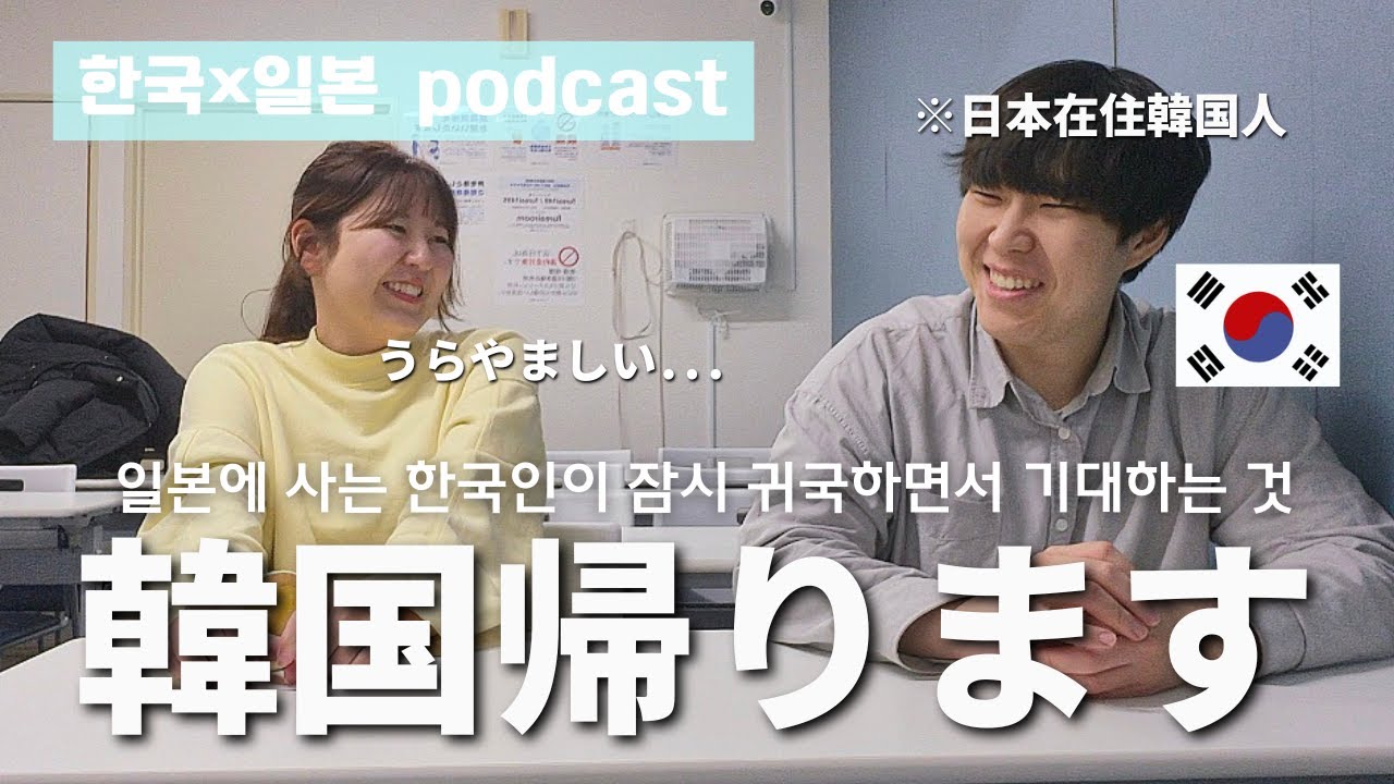 日本生活に慣れた今、年末の韓国帰国がちょっと複雑な理由(일본 생활 반년 차, 연말 한국 귀국이 기대와 귀찮음 사이인 이유)
