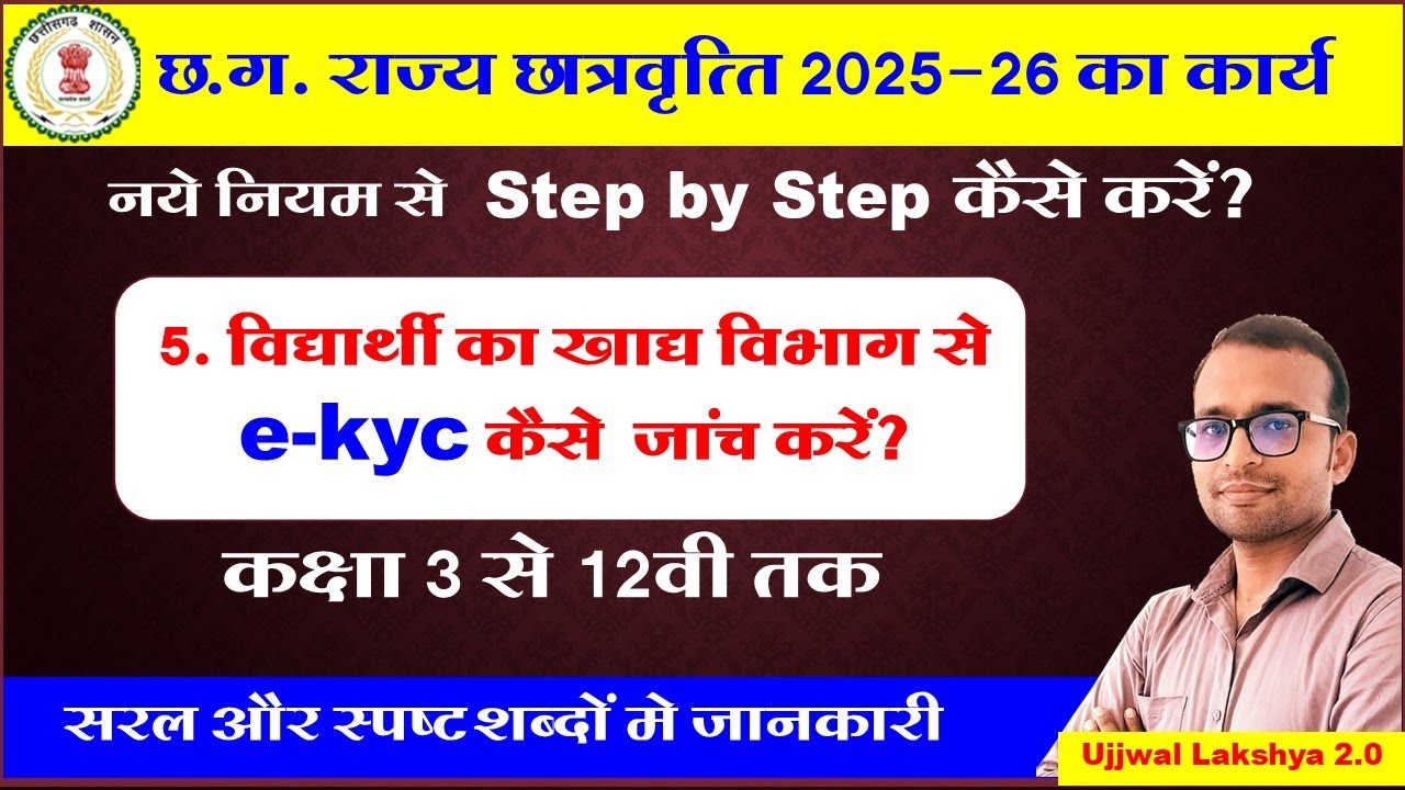 E-kyc kaise kare | cg school scholarship 2025-26 part 5 | | Ujjwal Lakshya 2.0 |