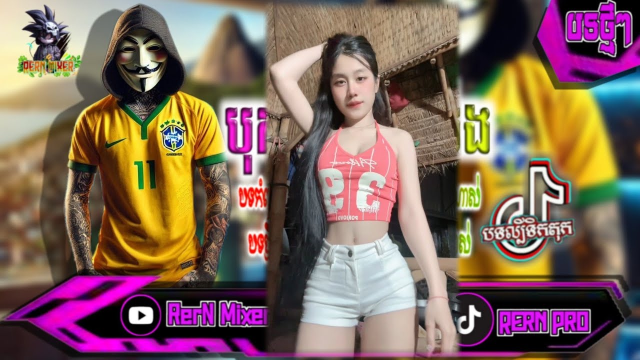 REMIX 2026 បុកខ្លាំង!💥បទថ្មីៗវៃឡើង រីមិច2025 krono dancin remix បទល្បីក្នុង tiktok ថ្មីៗ RerN Mix