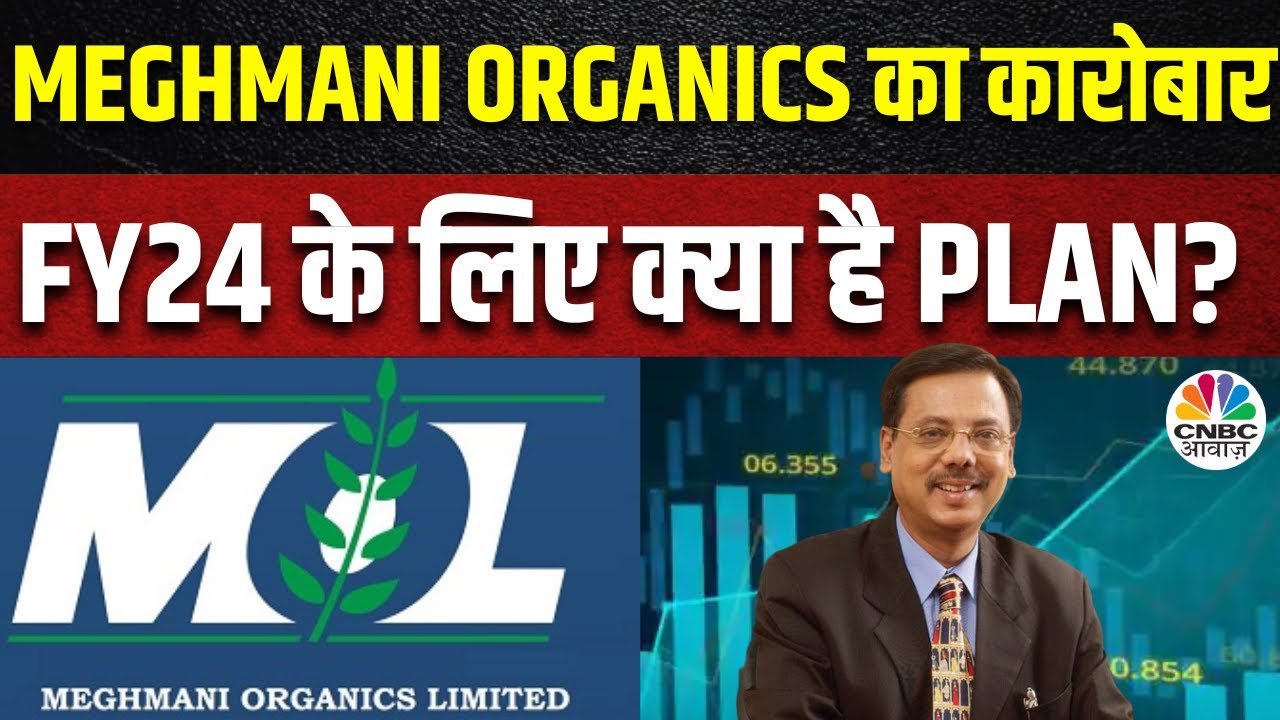 KYC में Meghmani Organics का मैनेजमेंट, कीमतें बढ़ने पर बिक्री पर पड़ रहा असर? | Business News
