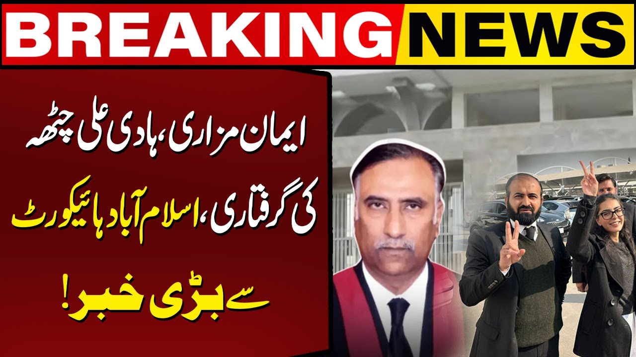 Iman Mazari & Hadi Ali Arrest | Lawyers Stop Work in Islamabad High Court | Chief Justice Angry