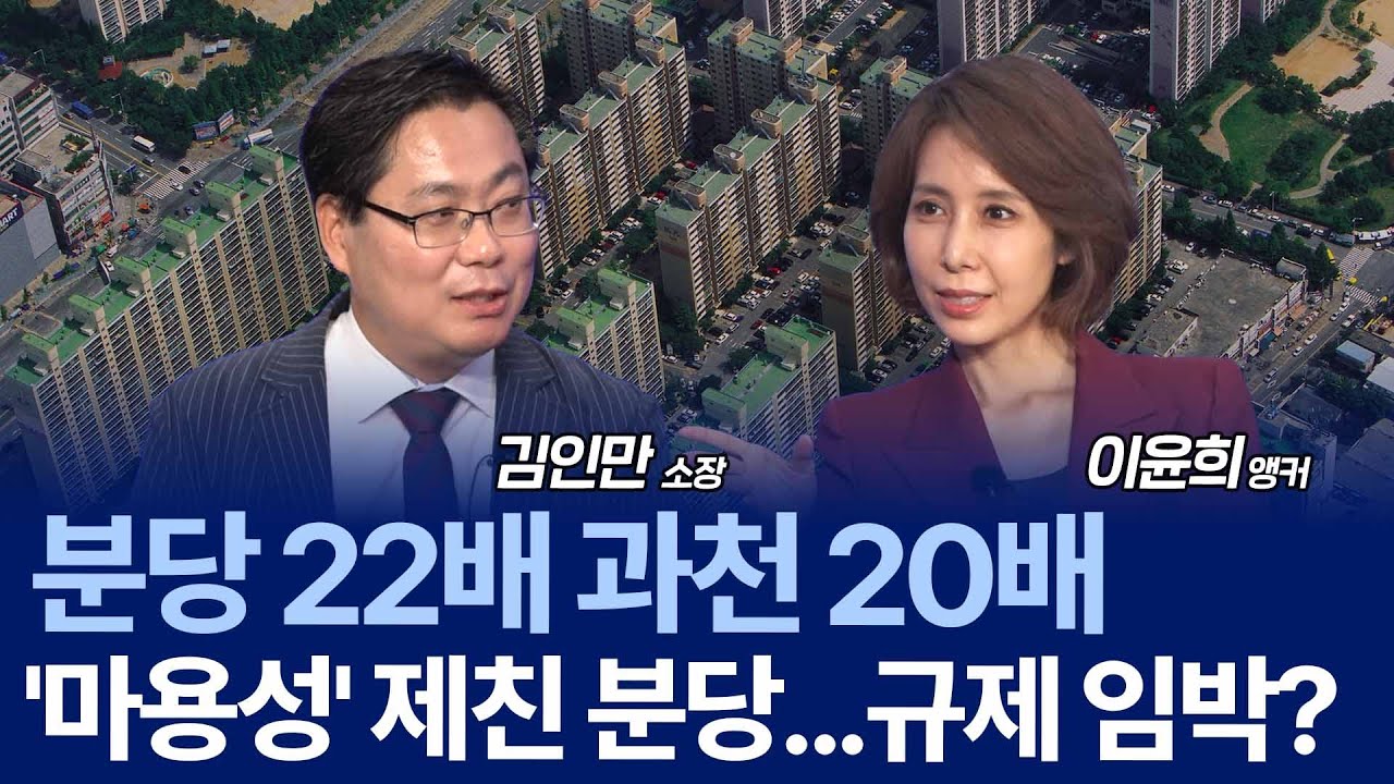 분당이 ‘마·용·성’을 넘었다? 1기 신도시 재건축·9.7 대책·청약 전략 총정리 / 김인만 소장