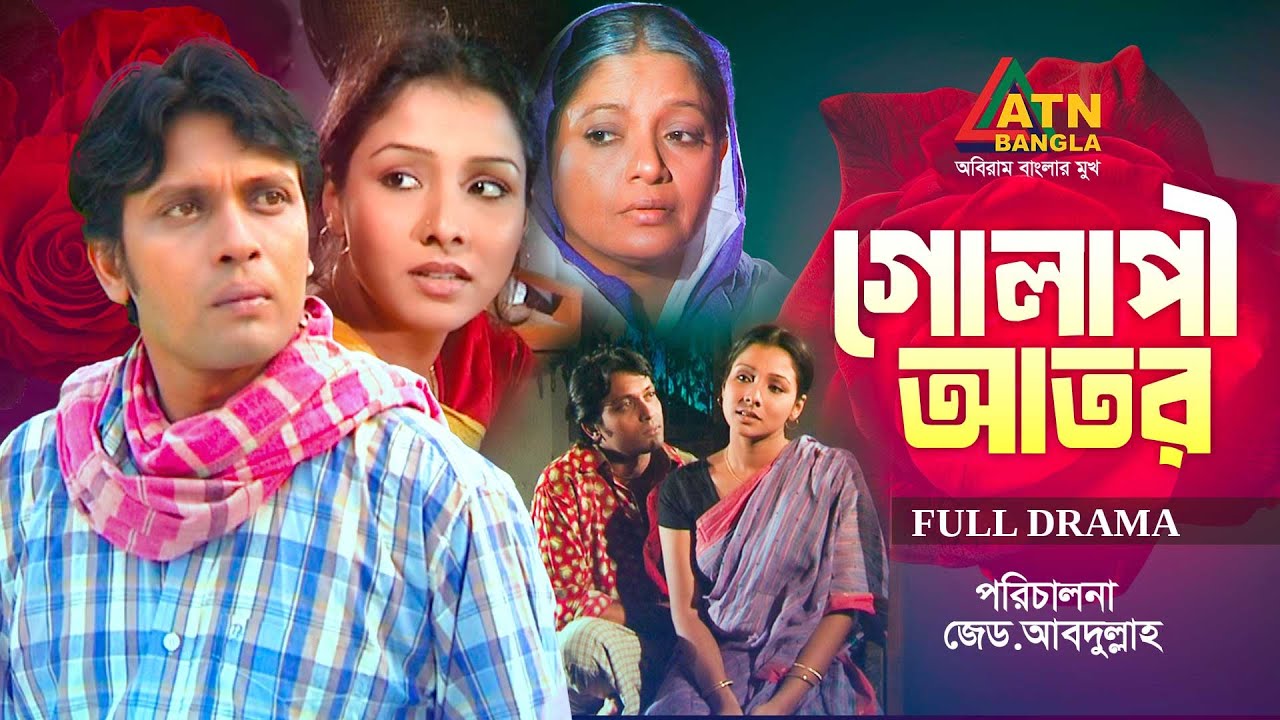 Golapi Ator | গোলাপী আতর |Anisur Rahman Milon | Runa Khan | Bangla Full Natok | ATN Bangla Natok