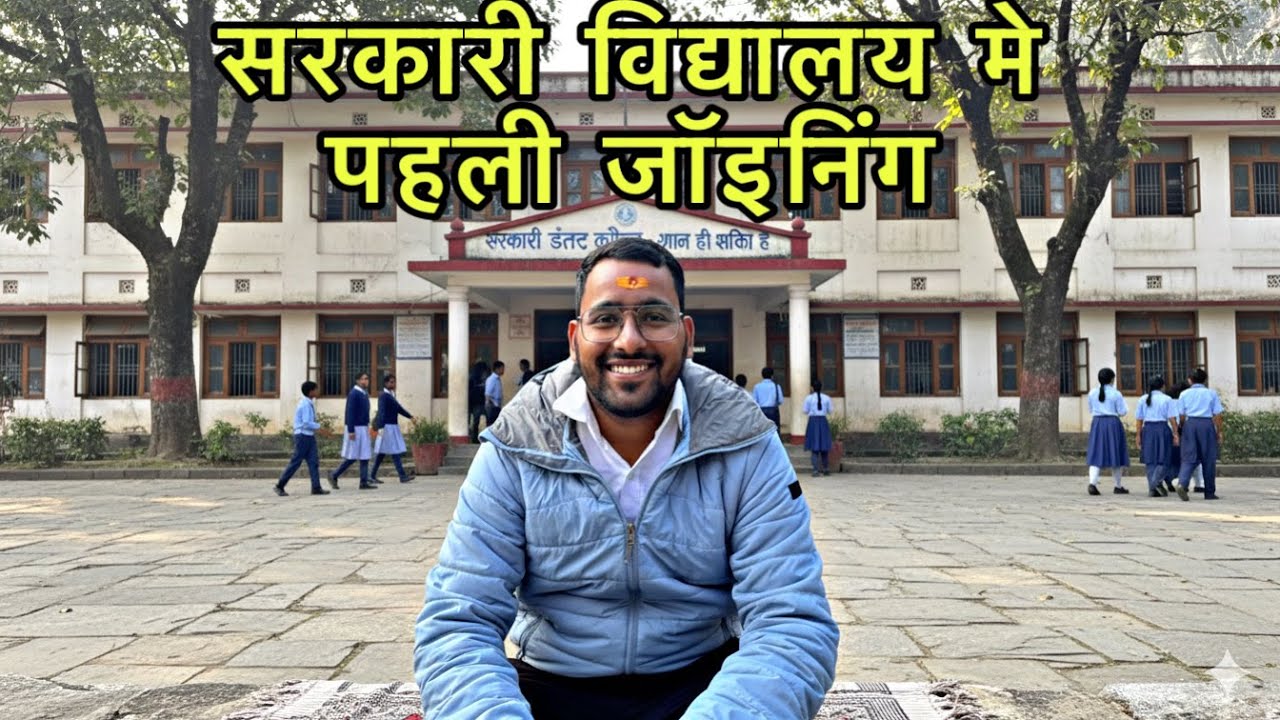 राजकीय इंटर कॉलेज पाँखू मे सहायक अध्यापक के तौर पर मेरा पहला दिन