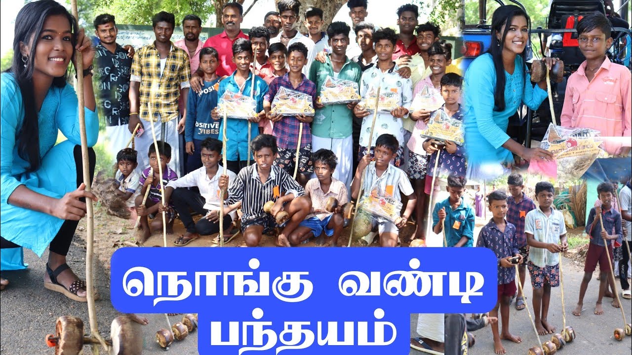 நொங்குவண்டி பந்தயம் / நொங்கு வணௌடி ஓட்டுனவங்கதா இப்போ ரேக்ளா சாரதிகள் /நொங்கு வண்டி ஓட்ட அறிவுவேணும்