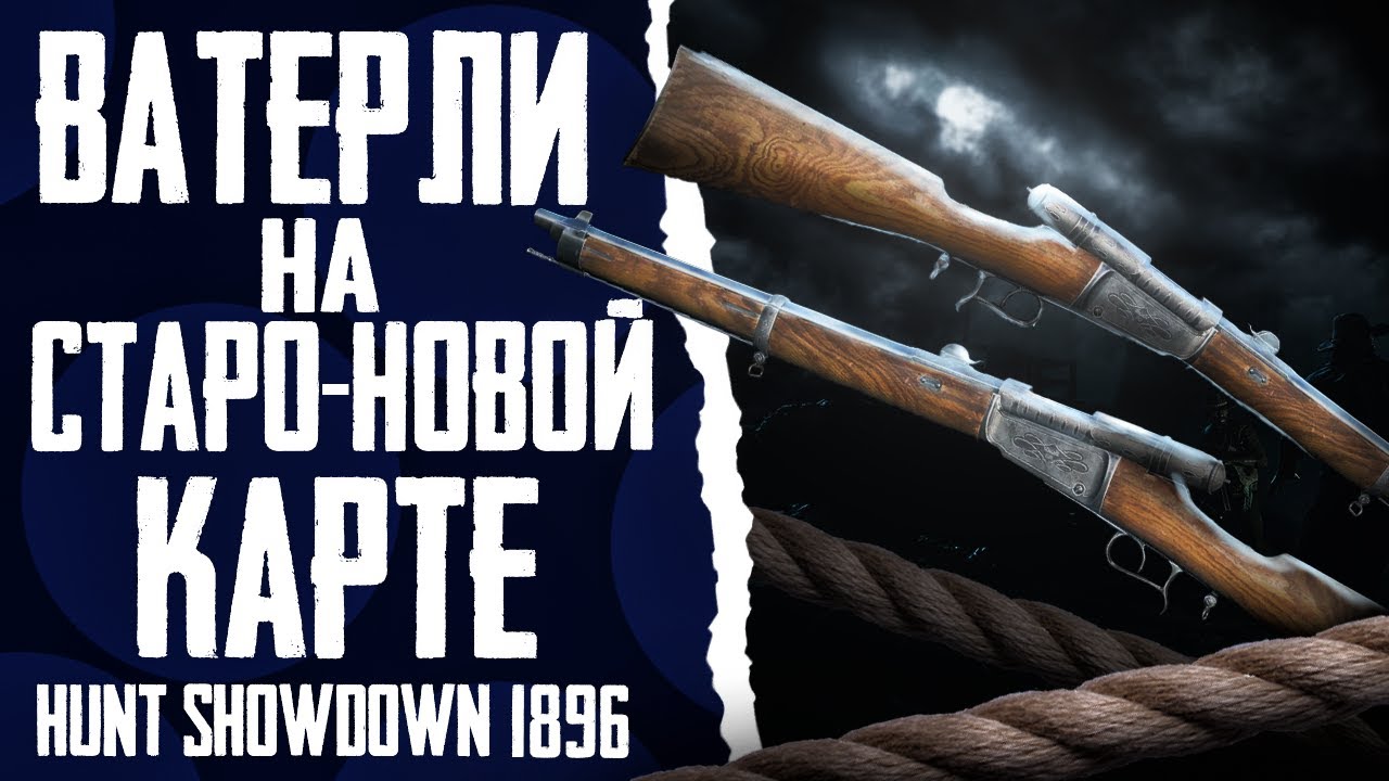Vetterli на старо-новой карте в Hunt: Showdown 1896