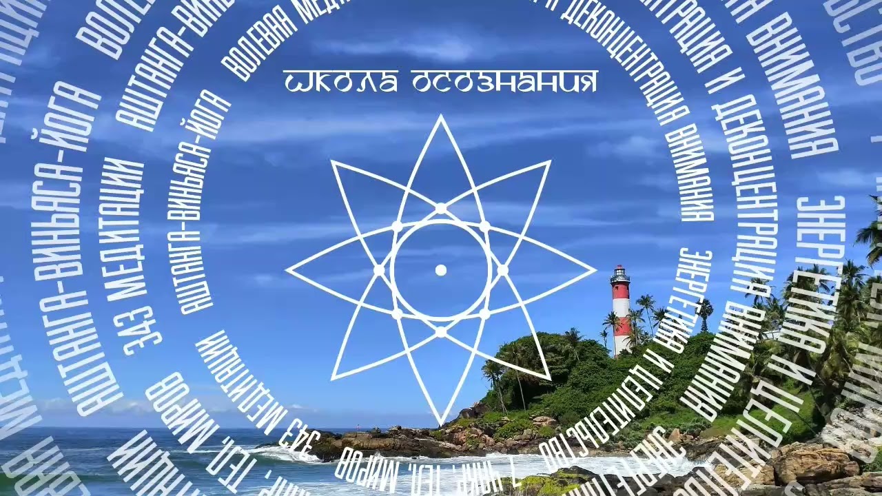 5. Медитации и психонетика