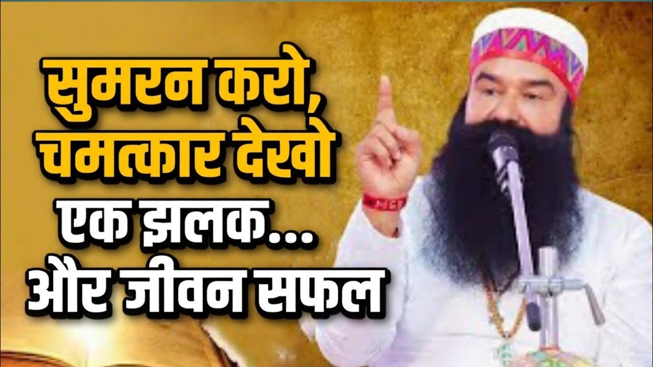 19 January 2025 Naamcharcha | dhan dhan satguru tera hi aasra | Saint Gurmee Ram Rahim Singh insan