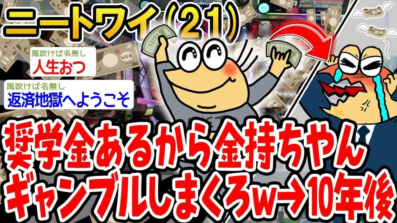 奨学金あるから金持ちやんギャンブルしまくろw→10年後