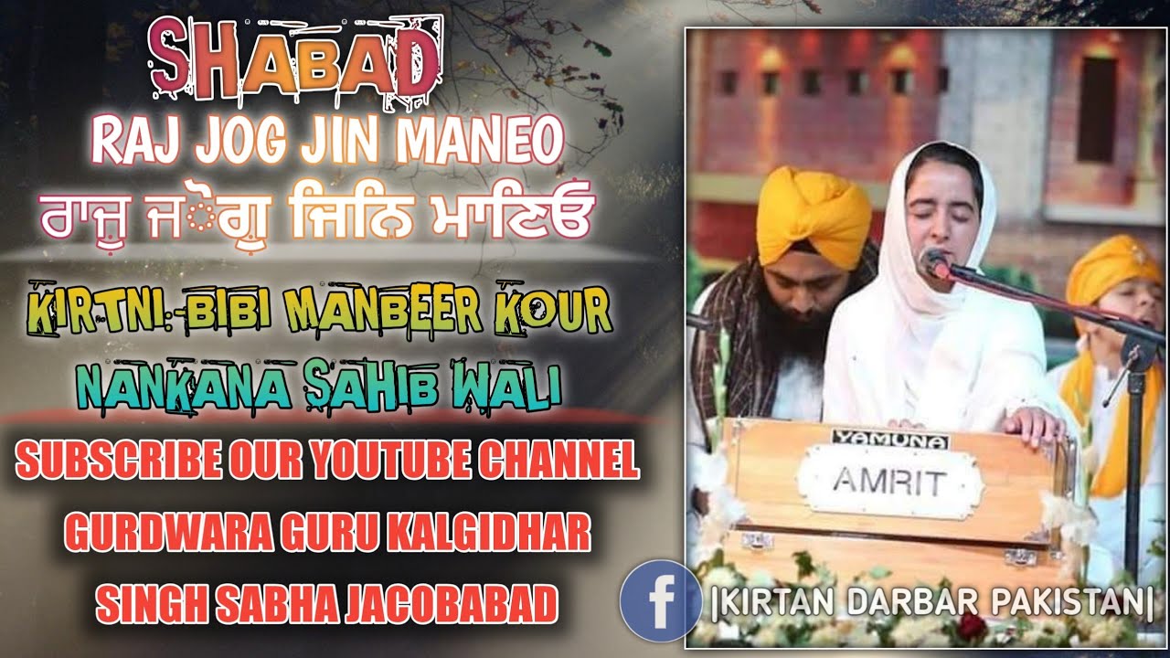 Raj Jog Jin Maneo - Bibi Manbeer Kour Nankana Sahib Wali