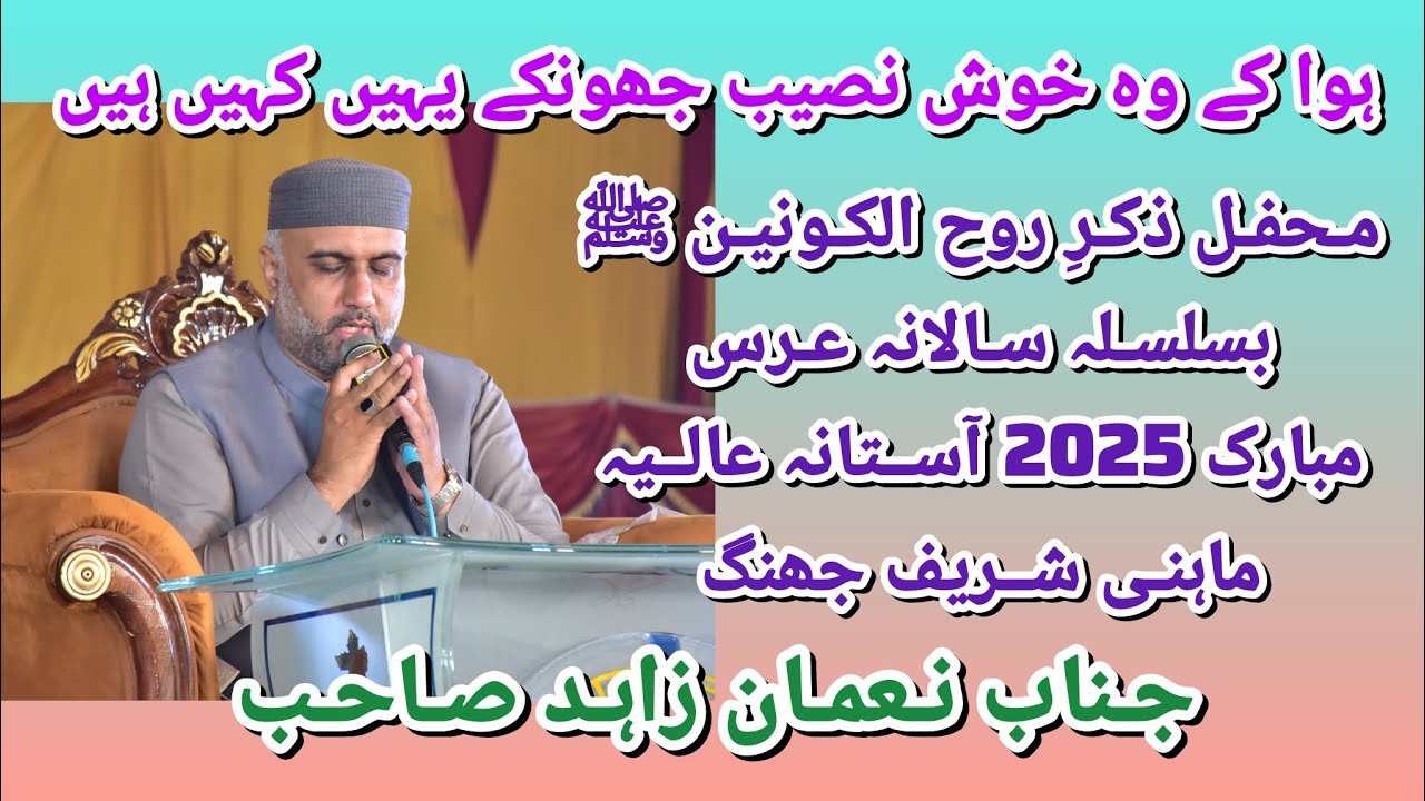 Hawa K Wo Khush Naseeb Jhonky Naat By Nouman Zahid. Salana Uras 2025 Astana Alia Mahni Shareef Jhang