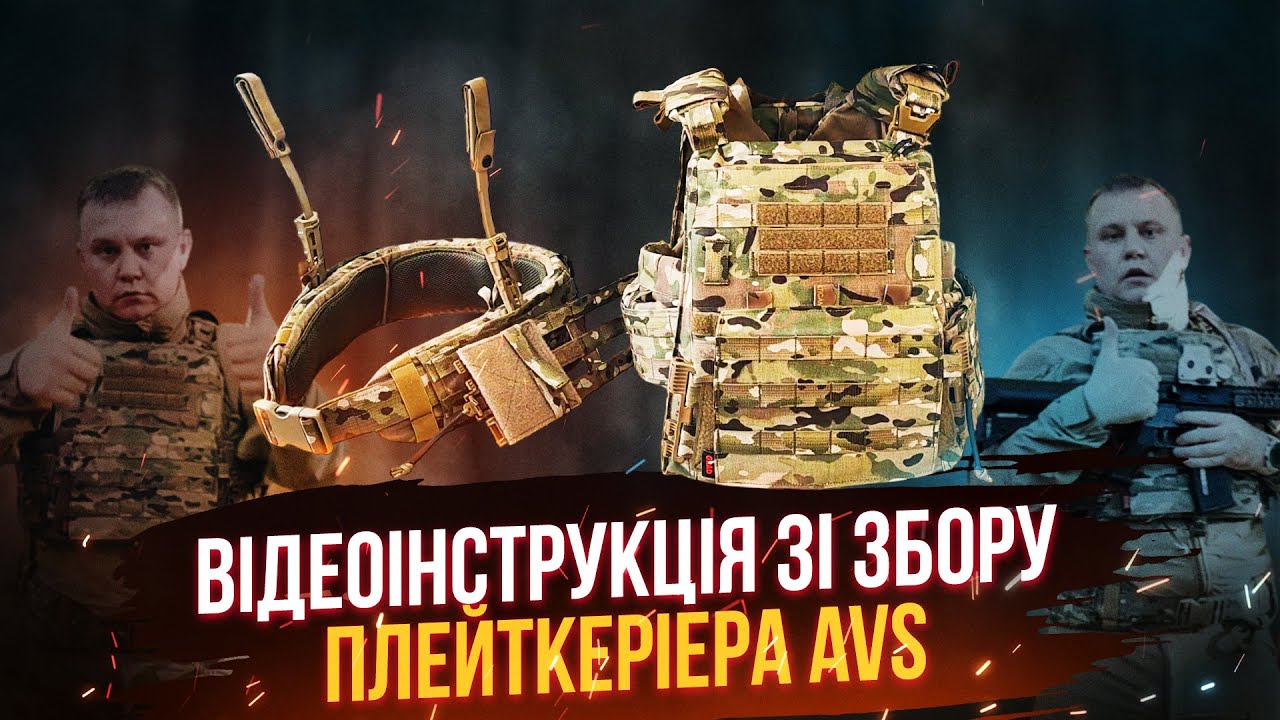 Відеоінструкція зі збору плейткеріера AVS