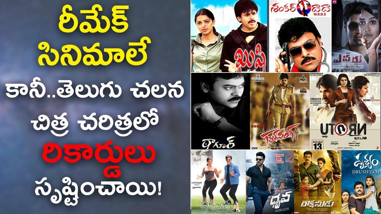 Hindi & Tamil Movies Remade in Telugu | South India Blockbuster Remake movies | PIcsar Tv