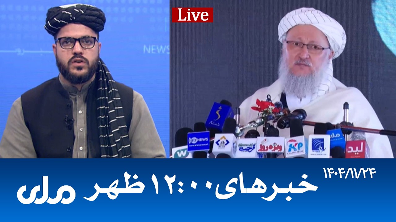 RTA Dari News | خبرهای ساعت ۱۲ ظهر