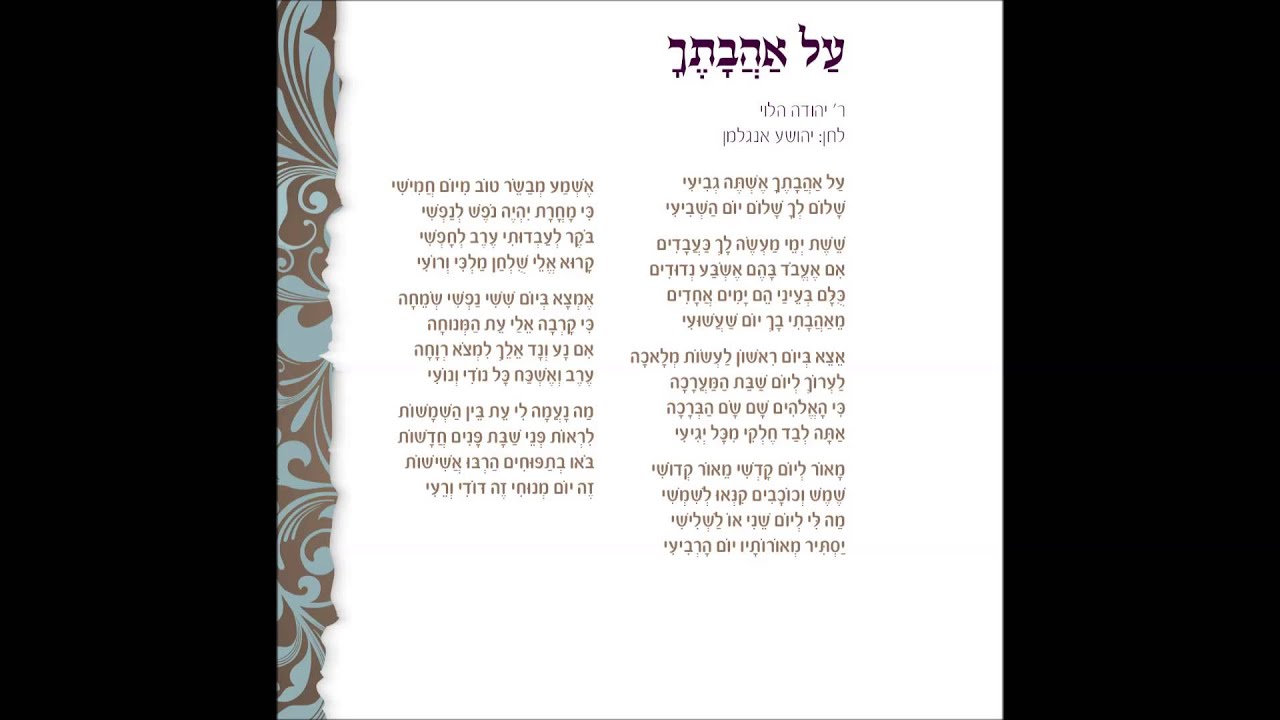 אורי מוזס - על אהבתך