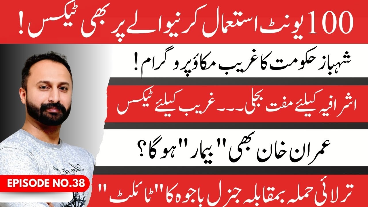 More tax on Middle Class|Government is crushing the Poor|General Bajwa or Media:Who is Injured?