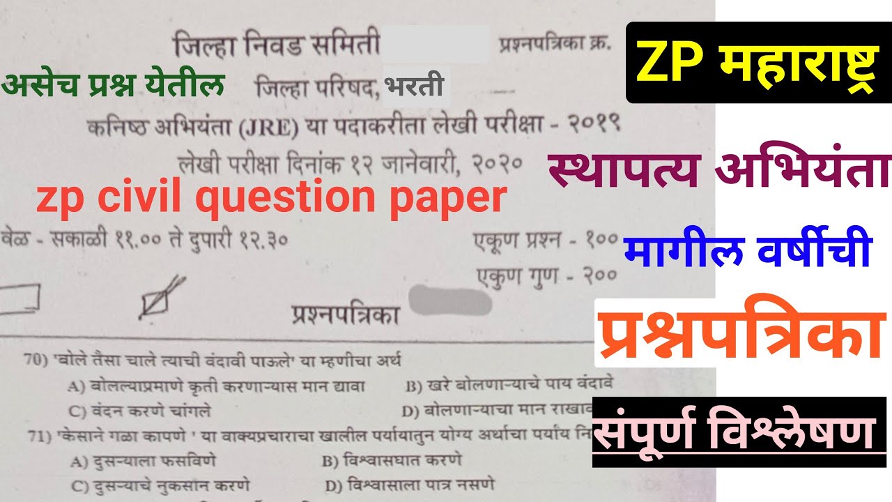 zp junior civil engineer previous  question paper | ZP JE civil question | sthapatya abhiyanta paper