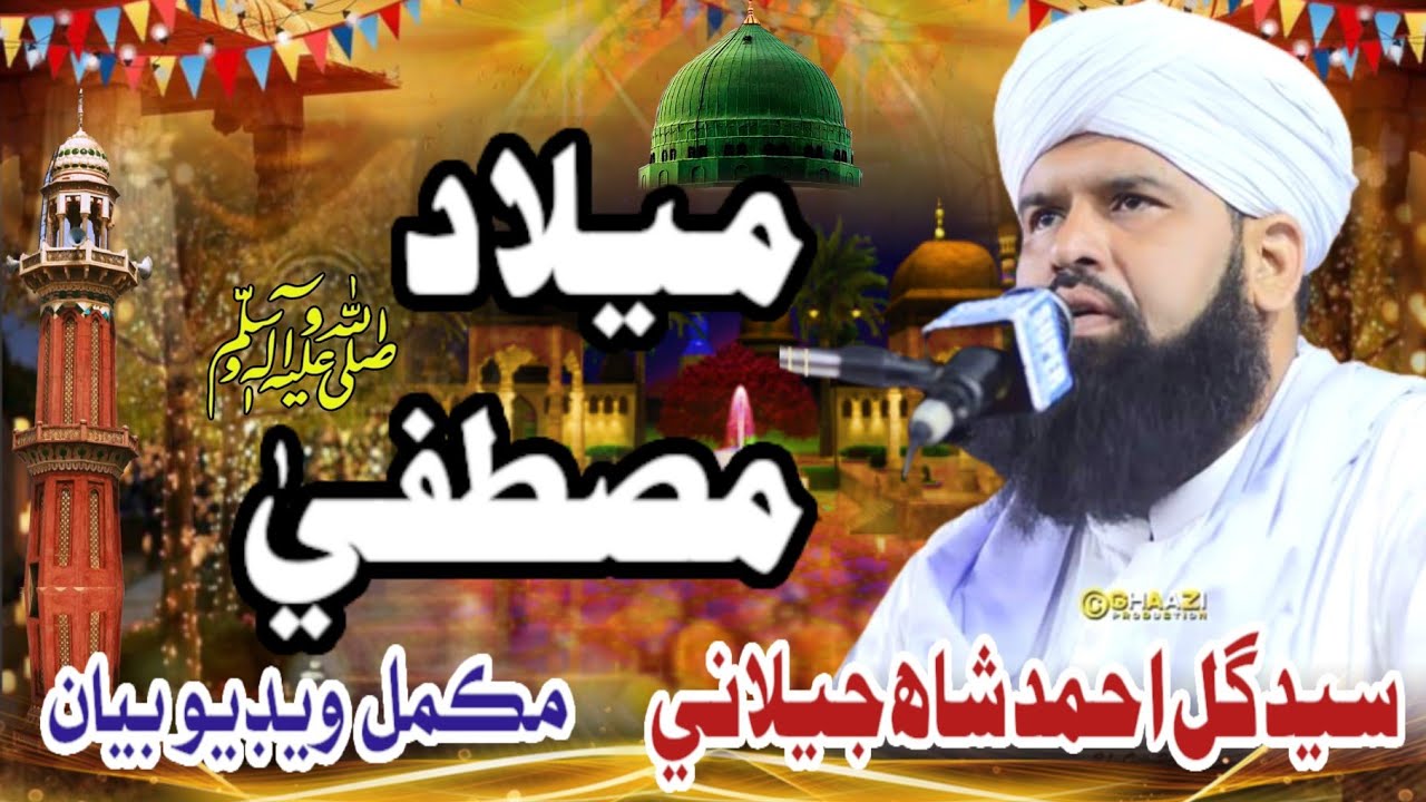 Milad Mustafa|| Syed Gul Ahmed Shah jilani||