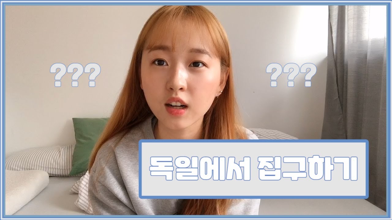 독일에서 집구하기 - 처음 집 구하시는 분들을 위해서!, 어플 소개, WG 인터뷰썰!