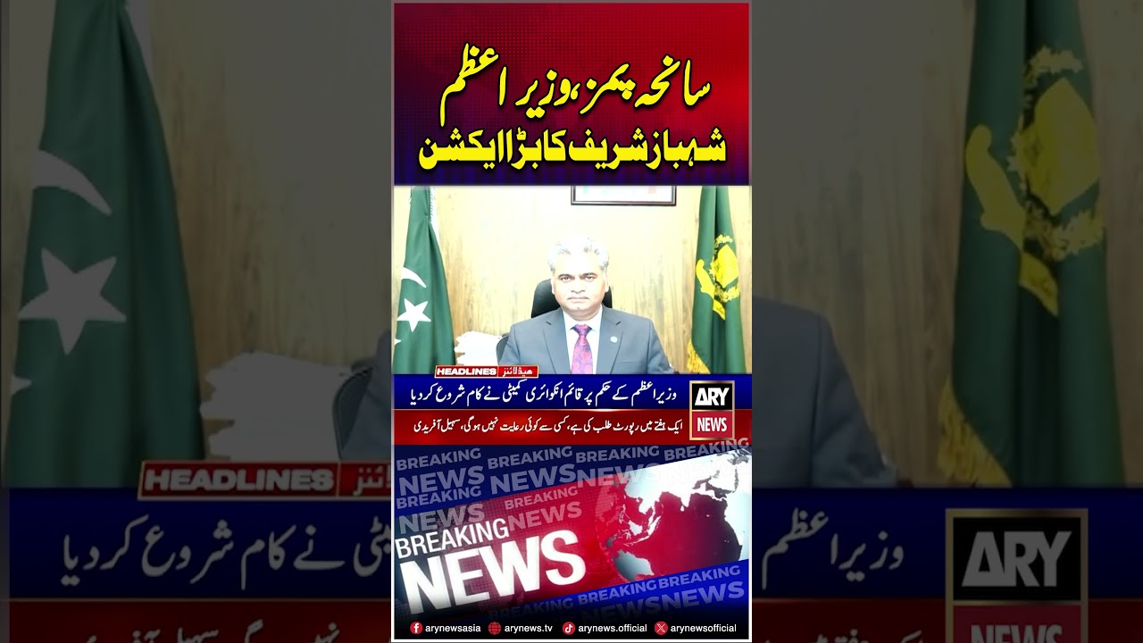 PM Shehbaz suspended the Health Secretary and removed him from the meeting #pims #shorts #arynews