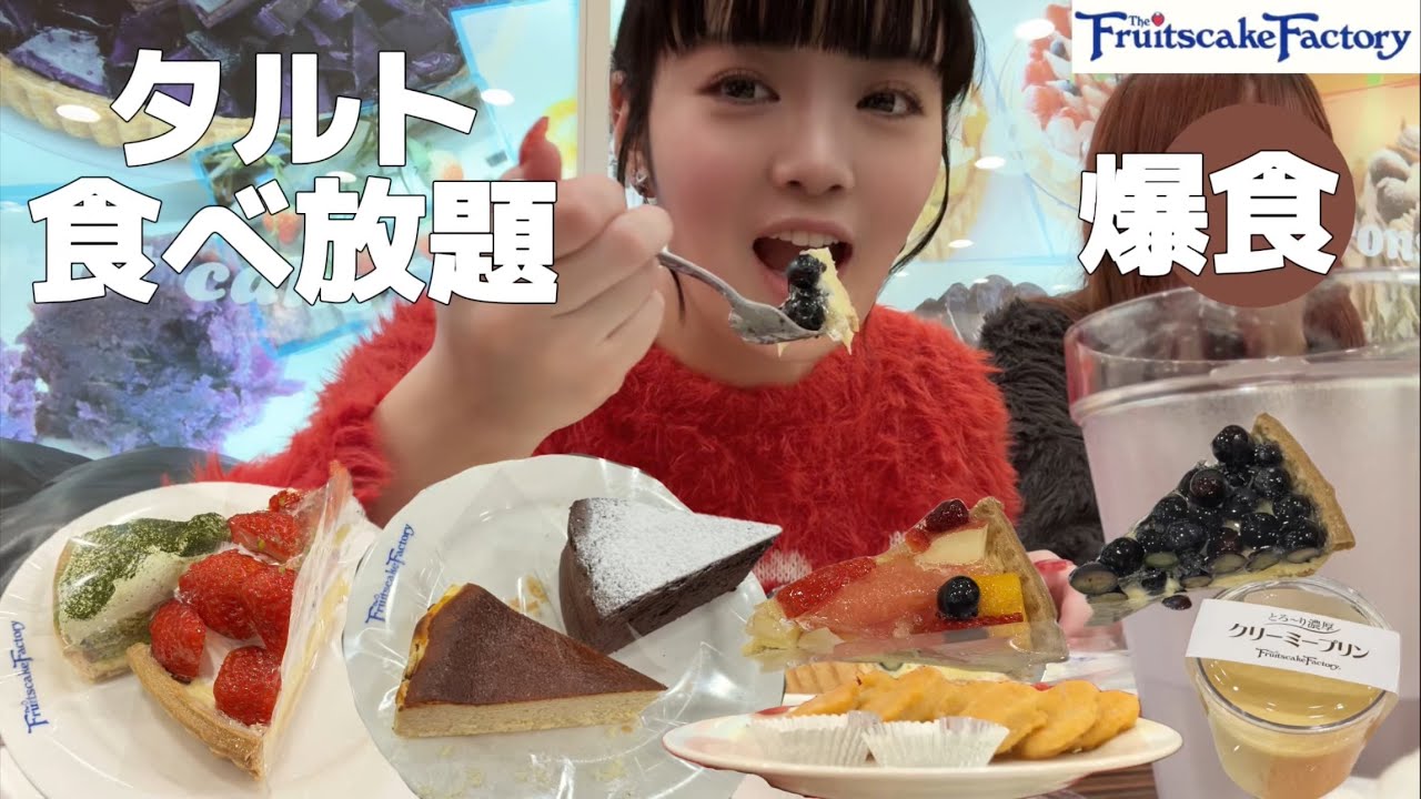 【爆食】久しぶりのタルト食べ放題で食べまくるだけ！