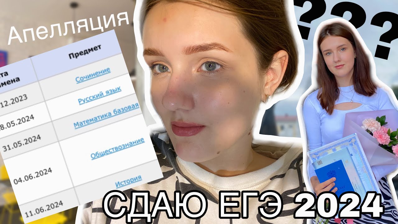 VLOG: как я сдавала ЕГЭ 2024? | РУССКИЙ ЯЗЫК, МАТЕМАТИКА, ОБЩЕСТВОЗНАНИЕ, ИСТОРИЯ