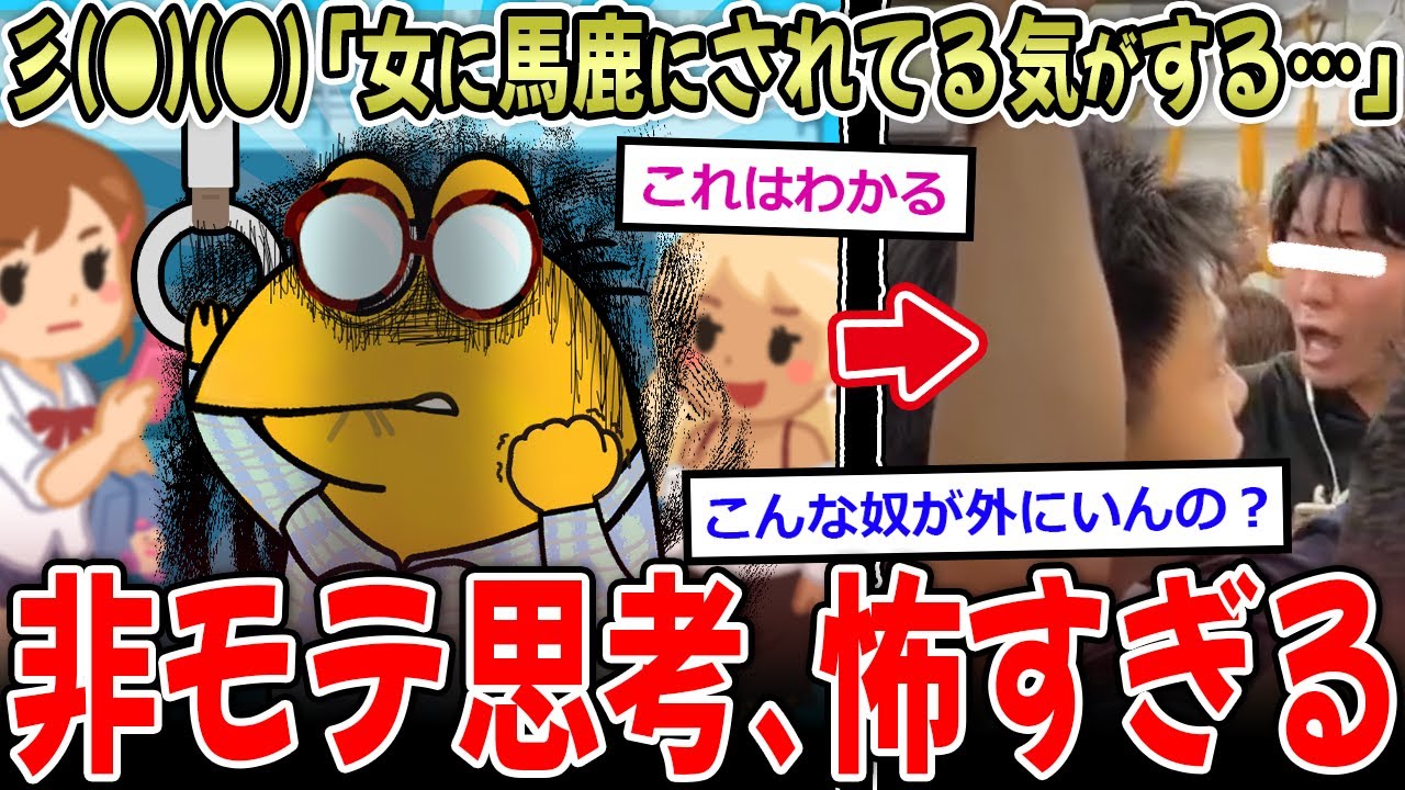 【Jの悪魔】彡(●)(●)「女に馬鹿にされてる気がする…」女叩き民の心理、怖すぎる…【2ch面白いスレ】