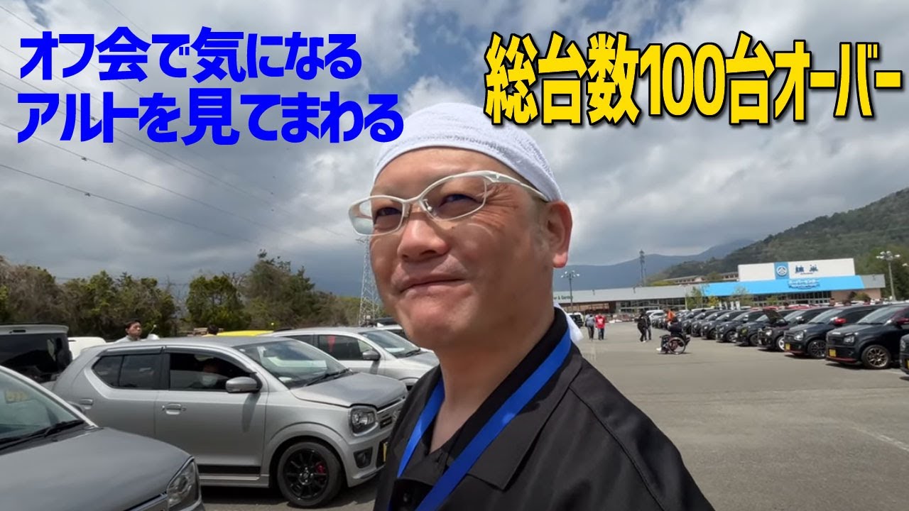 【HA36S 36アルト】オフ会で気になる車を見てまわる
