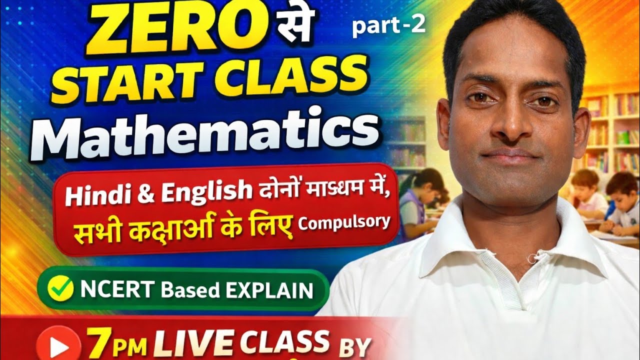 Education Raj MATHS & GK 📝 ALL CLASSES COMPLETE EXPLAIN 🤔 NCERT BASED LIVE ZERO SE START Part -2