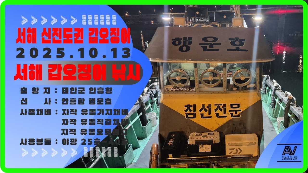 서해 신진도 갑오징어낚시 2차.여러분 대세를 따르세요 대세를.....#갑오징어낚시 #쭈구미낚시 #행운호 #갑오징어채비 #쭈꾸미채비 #선상낚시 #삼봉퍼플 #삼봉에기