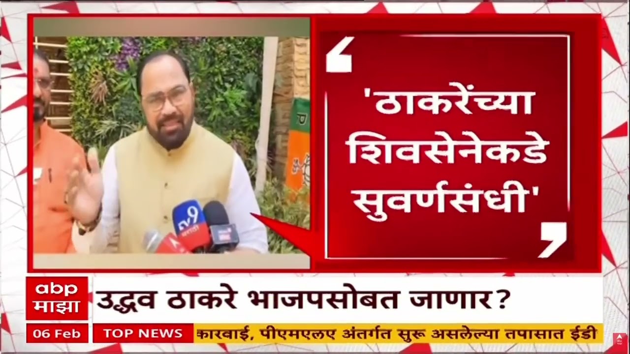 Mahapalika Election : महापालिकेत लवचिक राजकारण, मुंबई ते चंद्रपूर काय काय घडलं?