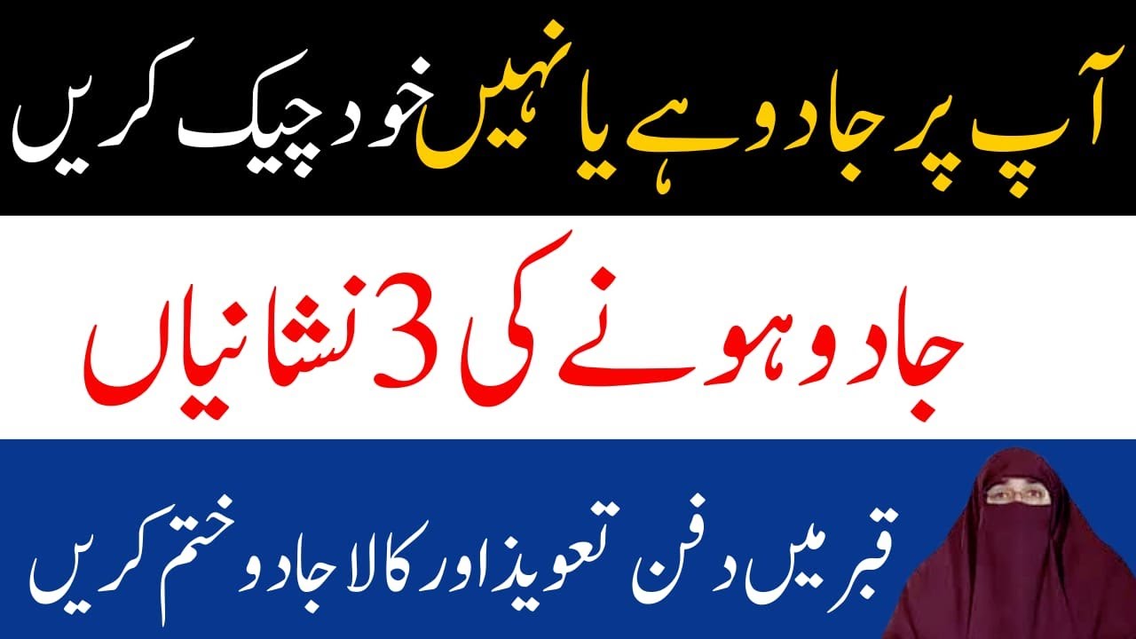 Ab Dunya Ka Koi Jadu Asar Nahi Karega  By Dr Farhat Hashmi