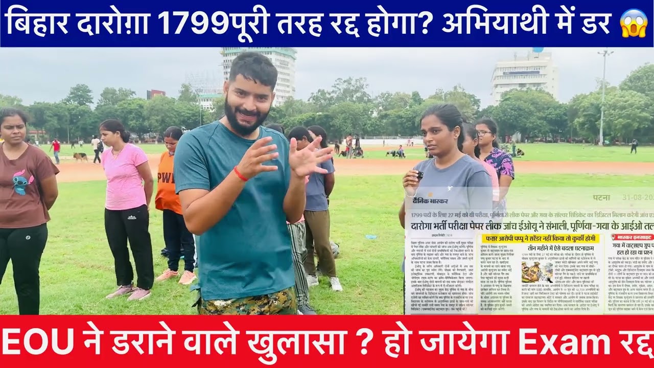 बिहार दारोग़ा 1799 पूरी तरह से रद्द होगी परीक्षा ?🔥|| Mains Exam रद्द होगा क्या 😱 || छात्र असमंजस मे
